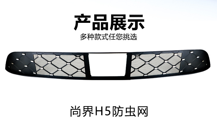 Suitable for 25 Models of Shangjie H5, Anti-Insect Net for the Front Grille, Water Tank Protective Cover, Anti-Insect and Anti-Cat Hair Modification Parts