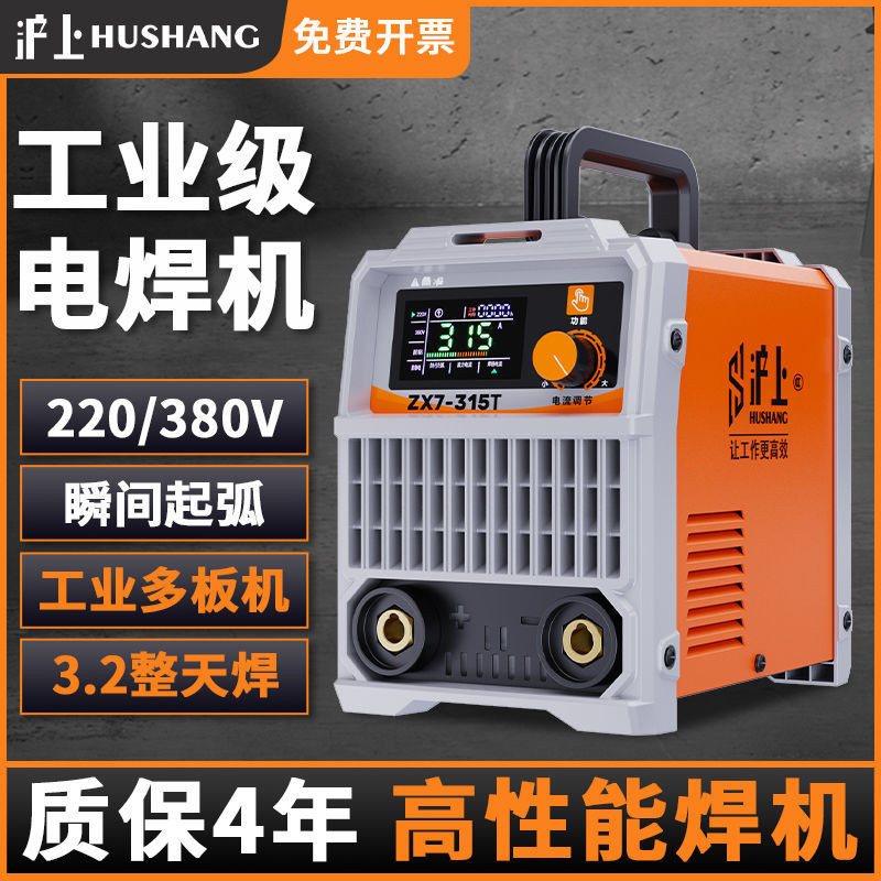 沪上宽电压小型电焊机工地家用220V380V ZX7-315两用400工业级500
