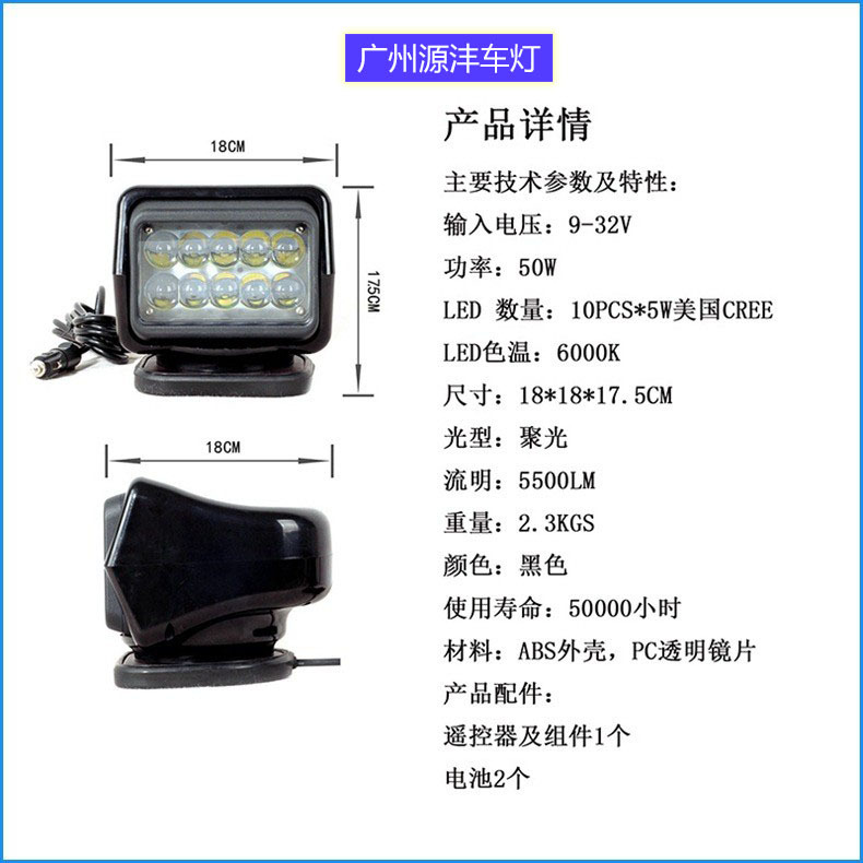Outdoor Auxiliary Spotlight 7inch 50W Remote Search Spotlight for Vehicles and Ships Low-Profile Vehicle-Mounted Led Remote Control Search Light