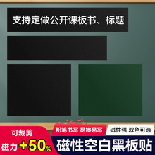 磁性空白黑板贴墙贴磁力贴公开课板书贴软磁铁贴片粉笔书写教师用