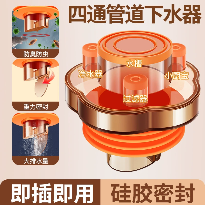 Устройство против запаха для кухонной сливной трубы, уплотнительная заглушка против запаха, крышка сливного отверстия в полу, дренажный канал, четырехходовая стиральная машина.