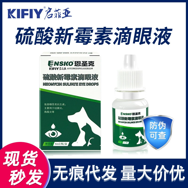 Глазные капли сульфата неомицина глазные капли Ensengke Cat Dog