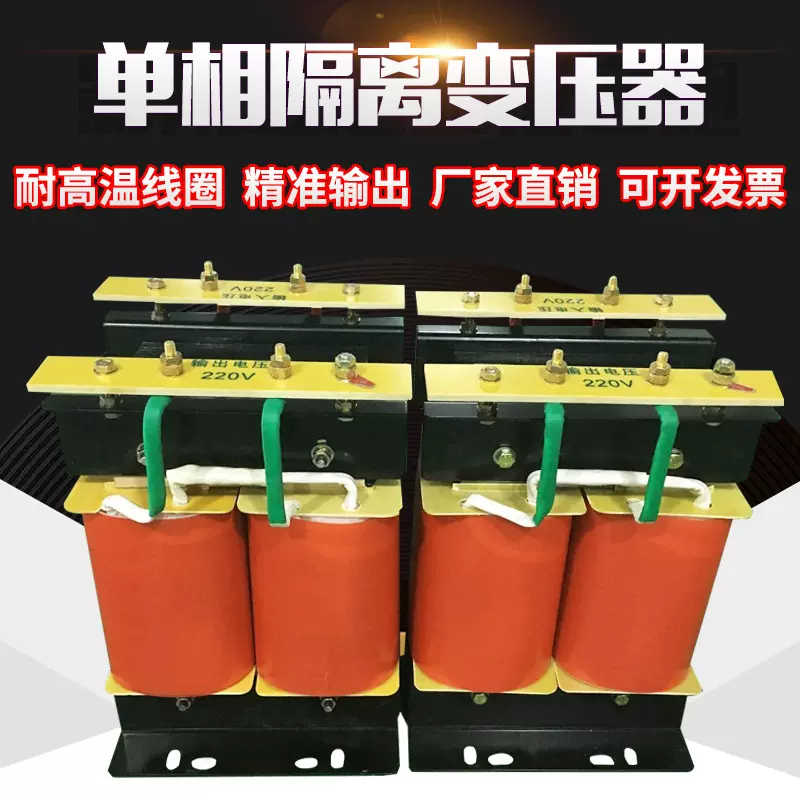 单相双线包隔离变压器BK-5KVA380V变220V转110V127V10KW20千瓦