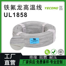 美標UL1858鐵氟龍線鍍錫銅絲耐高溫線14 16 18 20 22 24 26 28AWG