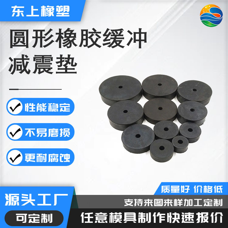 橡胶缓冲垫 厂家定制高弹性密封圆形橡胶减震垫机械配件