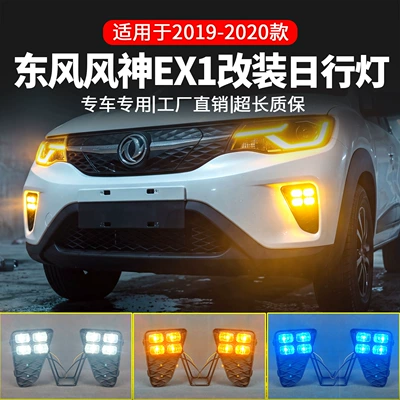 Suitable for Dongfeng Fengshen EX1 Gündüz işıqları