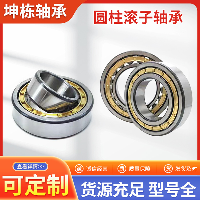 圆柱滚子轴承适用于减速机电机矿山机械轴承NJ303EM-NJ336EM