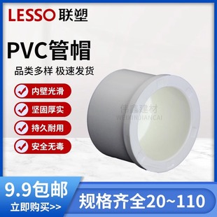 ��PVC�oˮ ��ñ ���^  ��������^20 25 32 40 50 63 75 90 110