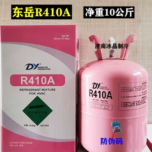 Dongyue R410A RefrigerAnt Dongyue 410 RefrigerAnt Fluoride-filled Compressor Air-conditioning RefrigerAnt 10kg