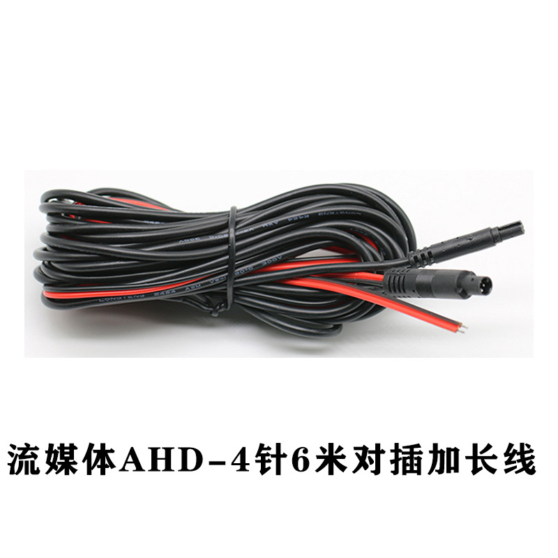 Car-mounted 6m AHD streaming rearview 4-pin extension cable for reversing camera, original cable extension