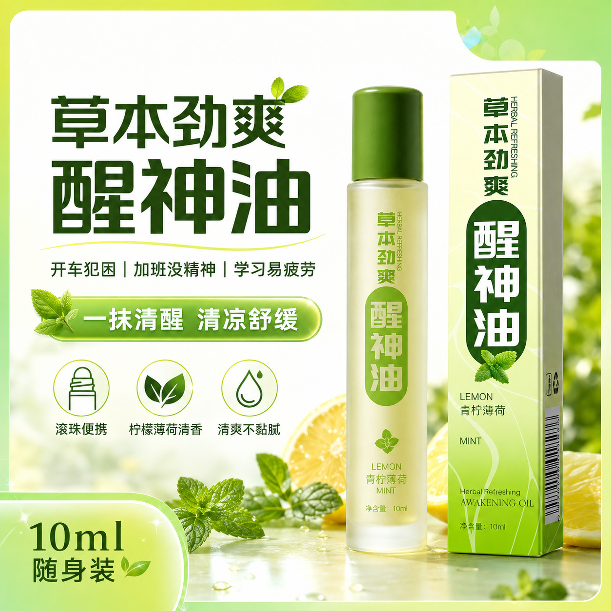 醒神油醒神霜开车犯困夏季中午困倦醒神油薄荷清凉油抖音爆款代发