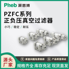 直供sc型pzfc 53/54/74/75/76/77-bパイプ型真空フィルタ正負圧フィルタ