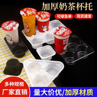 Disposable Plastic Cup Holder Milk Tea Takeaway Packaging Holder Special Coffee Four-Compartment Double Cup Holder Packaging Bag Cup Holder Commercial