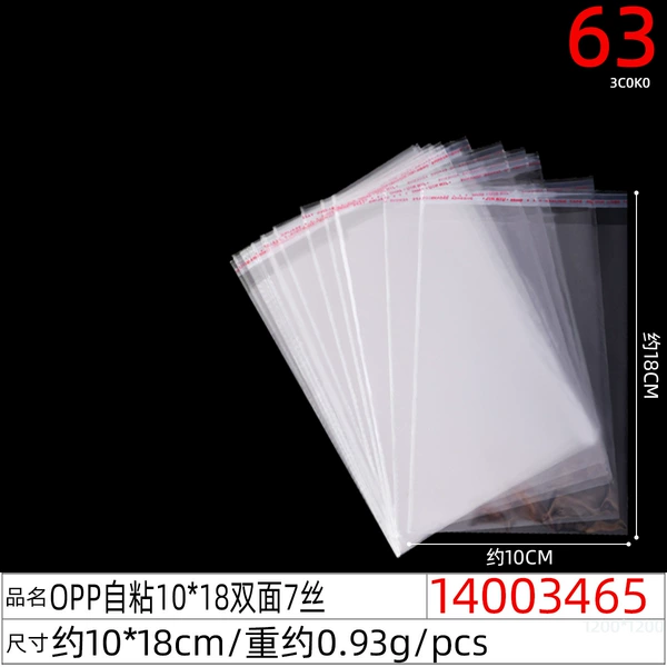 14003465#OPP self-adhesive 10*18 double-sided 7 wire weight 3