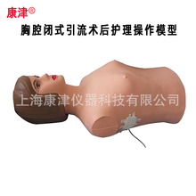 胸腔闭式引流术后护理操作模型，胸腔穿刺引流护理模拟人
