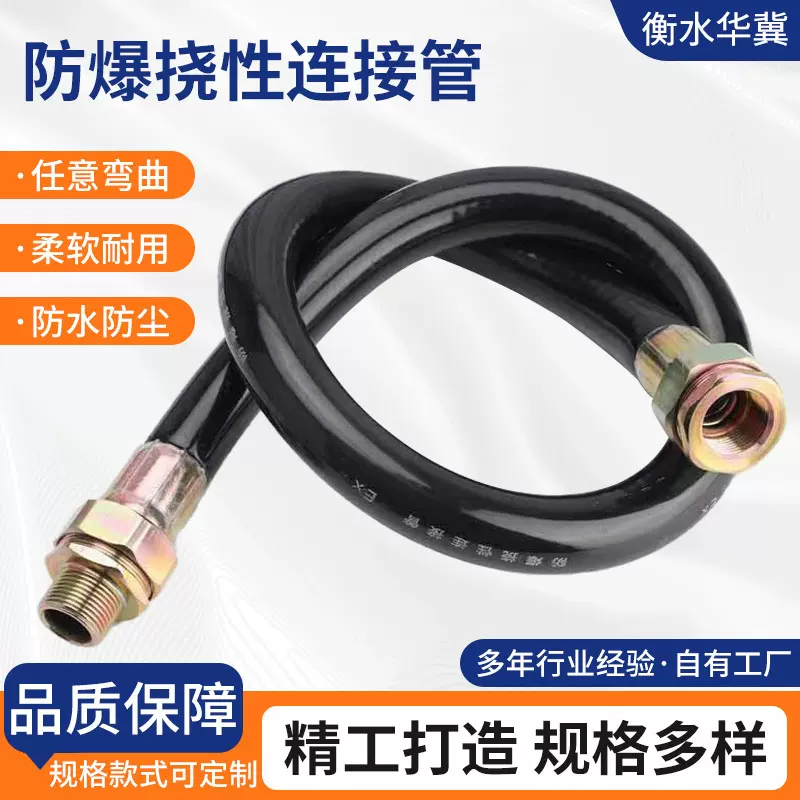 橡胶防爆挠性连接管厂家批发4分6分穿线管DN15DN20BNG金属连接管