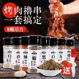 烧烤调料配料套装组合烤肉孜然粉椒盐撒料配方材料全套家用厂批发