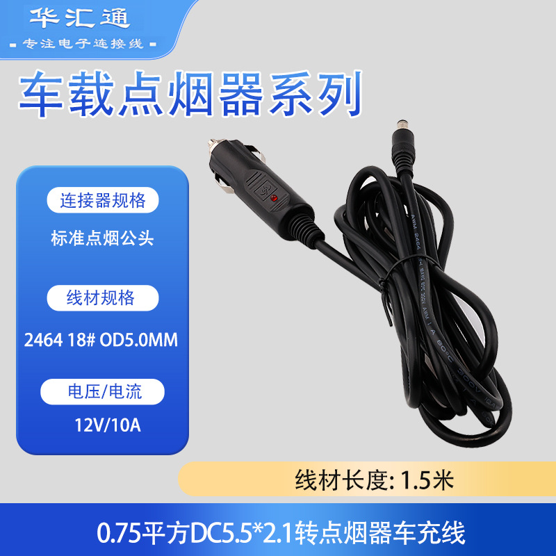 0.75 Square 12V24V Car Cigarette Lighter Car Charger Plug to Dc5.5*2.1 Male Thickened 10A Power Cord