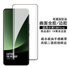 適用小米13Ultra鋼化膜全膠高鋁 Xiaomi 13Pro邊膠曲面玻璃保護膜