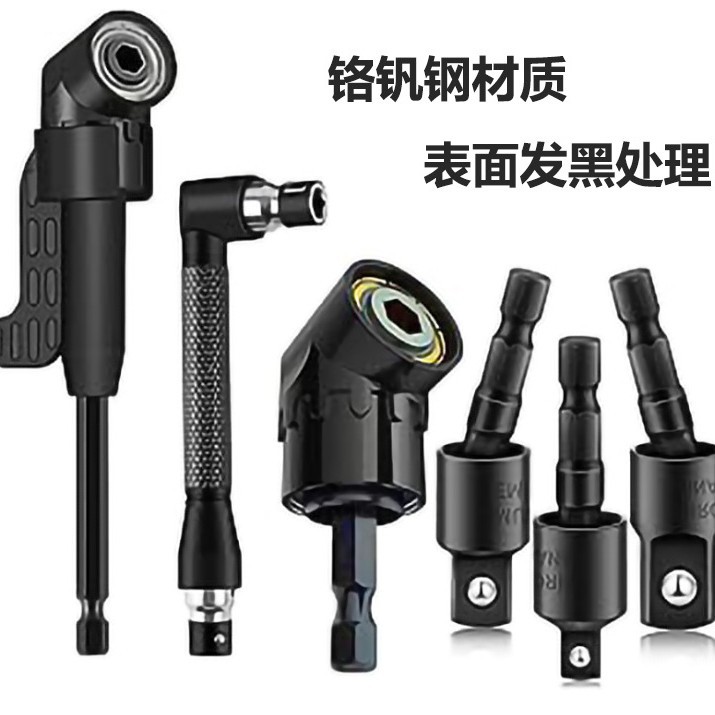 105度批头拐角器 螺丝刀拐弯器万向接杆360°可旋转钻头延长套装