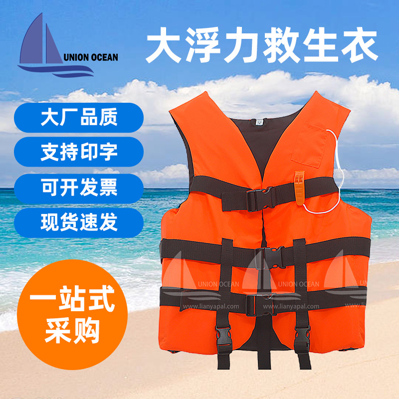 CE救生衣加厚船用工作救生衣成人大浮力儿童救生衣防汛漂流救生背