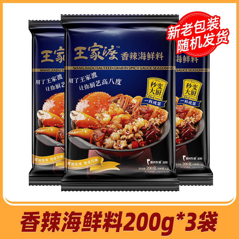 매운해물양념 200g*3봉