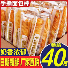 手撕面包棒手撕棒整箱批发整箱学生早餐食品吐司糕点零食批发
