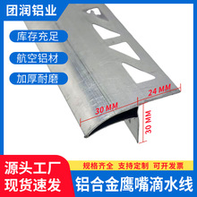 定制铝合金上檐口3公分平面鹰嘴滴水线条错台拉丝鹰嘴滴水线条