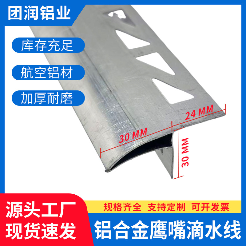定制铝合金上檐口3公分平面鹰嘴滴水线条错台拉丝鹰嘴滴水线条