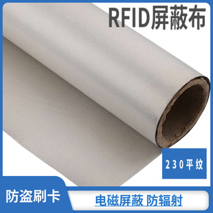 rfid屏蔽布导电布防盗刷布防消磁里布防辐射面料手机信号屏蔽布料-阿里巴巴