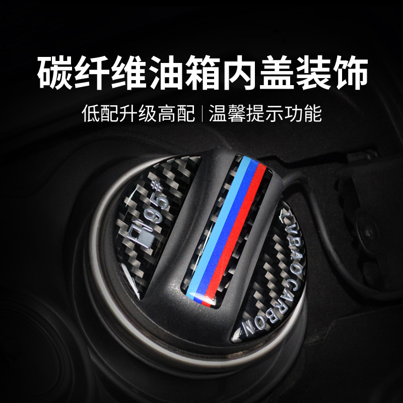 加油提示燃油标警示牌92/95/98汽油汽车用品油箱盖碳纤维装饰车贴