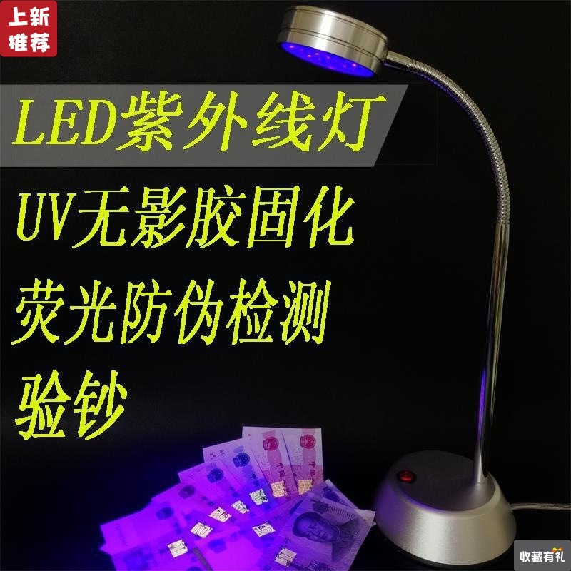 UV Purple Money detector Table lamp UV Groups of plastic Solidify Three anti-paint Fluorescent agents Paper diaper Password Light Detection