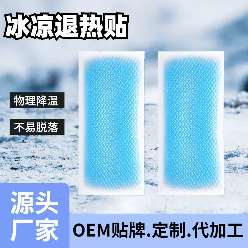 冰凉贴儿童物理退热贴加工定制学生军训清凉解暑冷敷贴手机降温贴