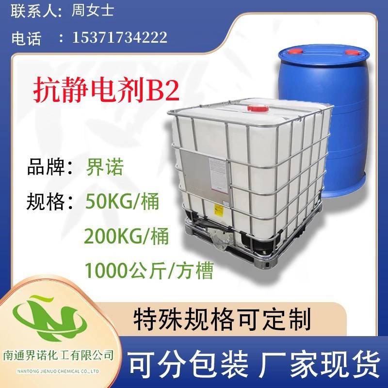 Антистатический агент B пара (нача-гидроксир) кламетилмин пластик внутренний антистатический агент клемметил полиэтилен