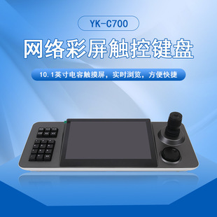 Guangzhou Post Network Color Screen Touch Keyboard Hd Monitoring Keyboard Four-Dimensional Joystick Controller 10inch Large Screen