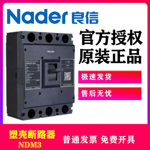 Shanghai Liangxin NDM3-250 Molded Case Circuit breaker switch NDM3E NDM3EU NDM3Z NDM3L