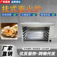 商用电热面火炉挂壁式烧烤炉烤肉烤鱼可升降式无烟不锈钢材质机器