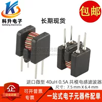 SBT-0140W плагин 4 фута 40UH 0.5A импорт микро-фильтр питания синфазный индуктивный дроссель