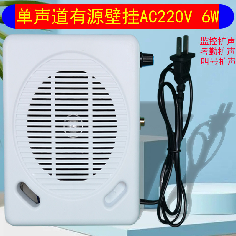 监控对讲音箱内置带功放6W有源壁挂式喇叭AC220V电摄像机外接扩声