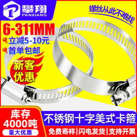 304十字美式不锈钢卡箍水管喉箍收紧箍抱箍软管夹管卡子固定卡扣