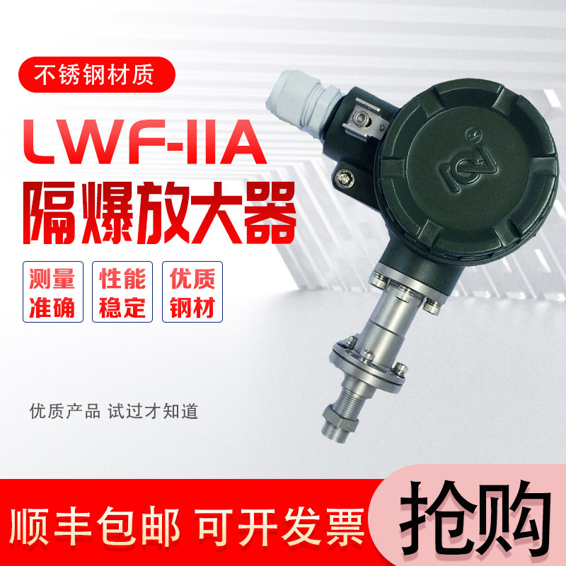 上仪LWF-11A\11B隔爆放大器 高温流量计液气体流量计量控制器批发