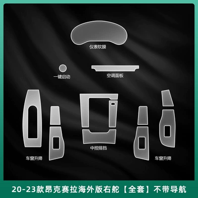 Interior Protection Atez Screen — Car interior film - 20-23-angkesela-overseas-version-right-hand-drive-full-set-without-navigation