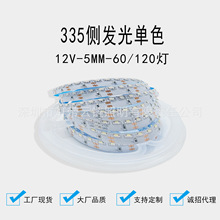 低压12V335侧发光灯带60灯120灯柜台橱柜酒柜暗槽汽车装饰照明灯