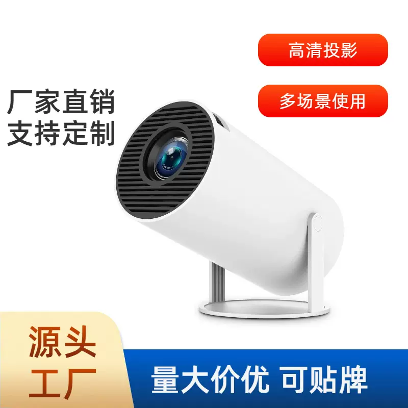 跨境新款投影仪HY300高清智能家庭户外露营713芯片便携炮筒投影机