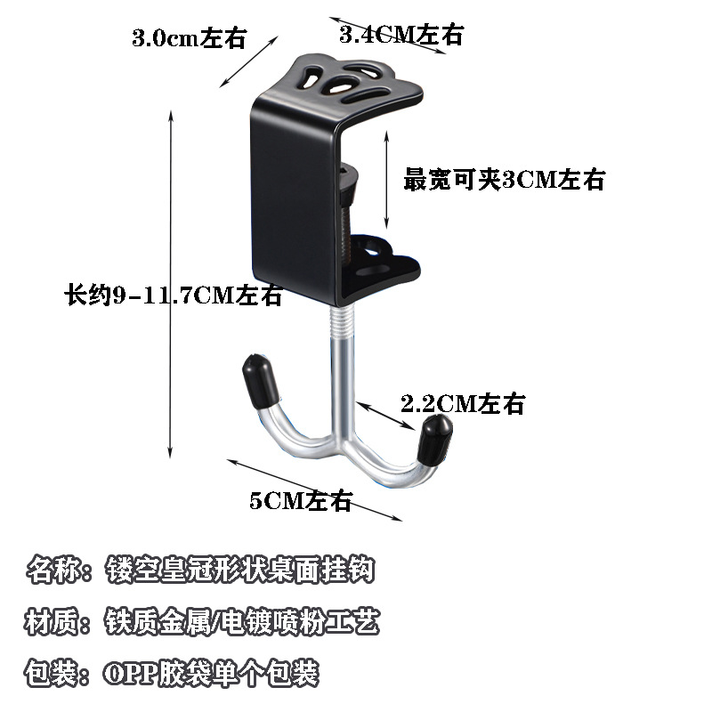 书包挂钩跨境经典黑色白色皇冠双沟桌边加厚可调节移动拆卸家用