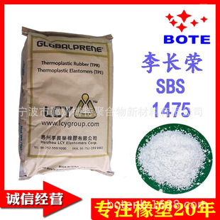 Li Changrong SBS 1475 3546 3411 3501 3545 Plastic Modified PS Toughening ABS Toughening