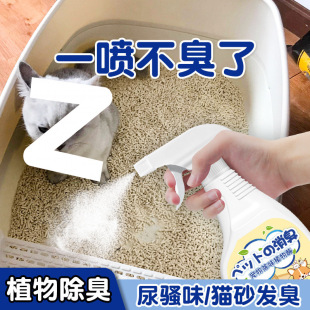 Pet Disinfectant, Cat-Specific Cat Litter Deodorant, Dog Sterilization and Urine Odor Removal, Cat Urine Deodorant Spray Supplies