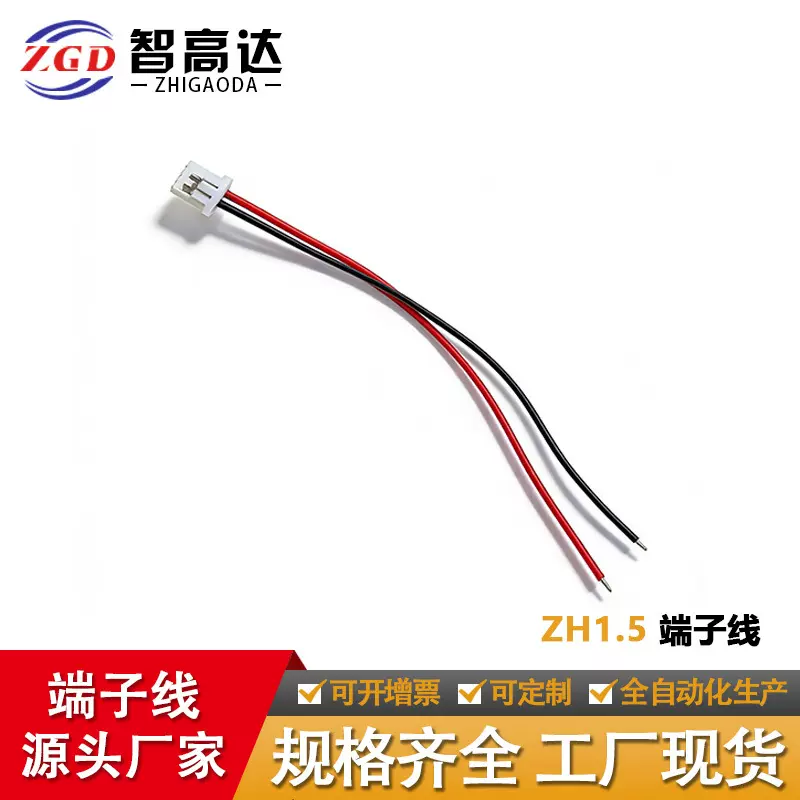 定制1.25红黑端子线电子汽配线束工业设备线材可加工镀锡铜连接线