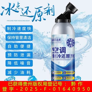 Car air conditioning refrigerant recovery agent, rapid cooling agent, refrigerant, freon, summer cooling tool, refrigerant liquid