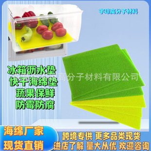 Factory wholesale refrigerator drain sponge refrigerator box liner refrigerator drawer mat fruits and vegetables mildew-proof preservation deodorant